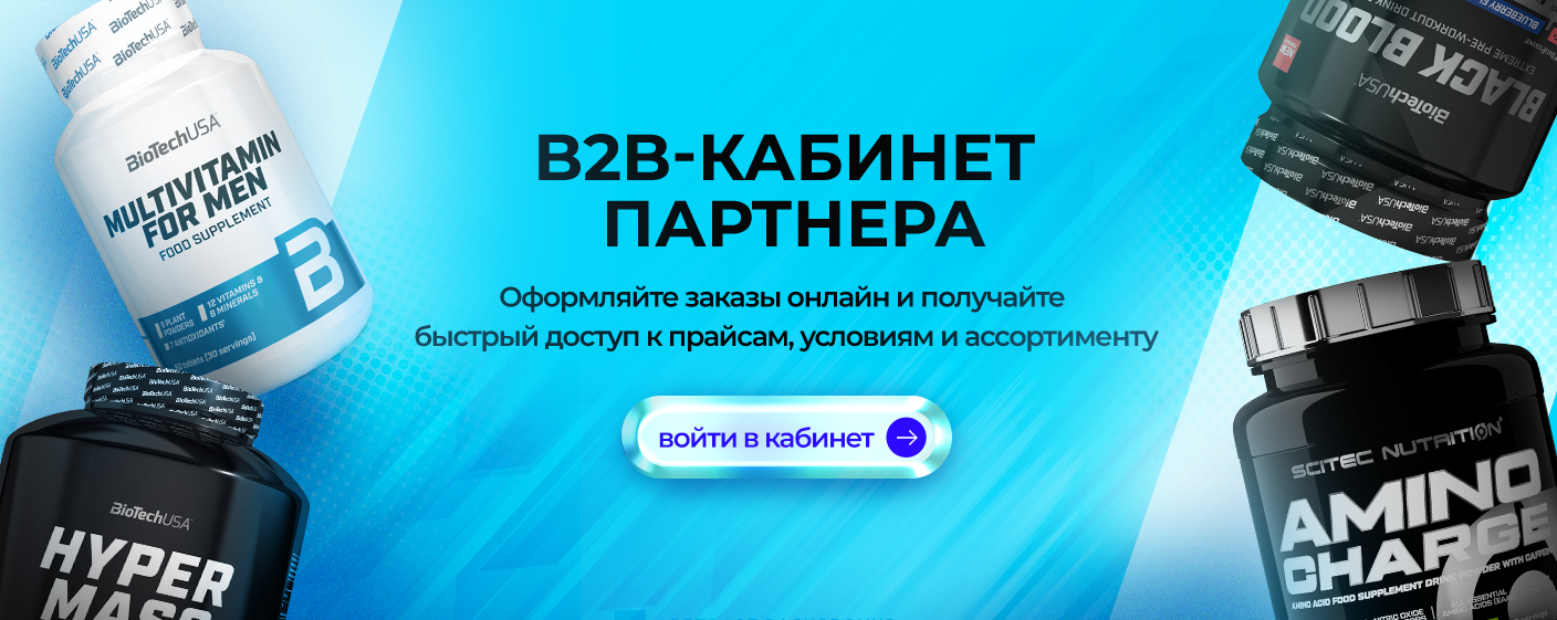 B2B кабинет