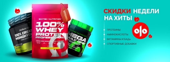 Скидки недели на Хиты